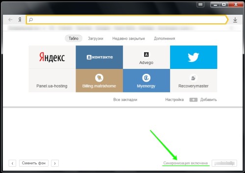 Синхронизация закладок успешно включена