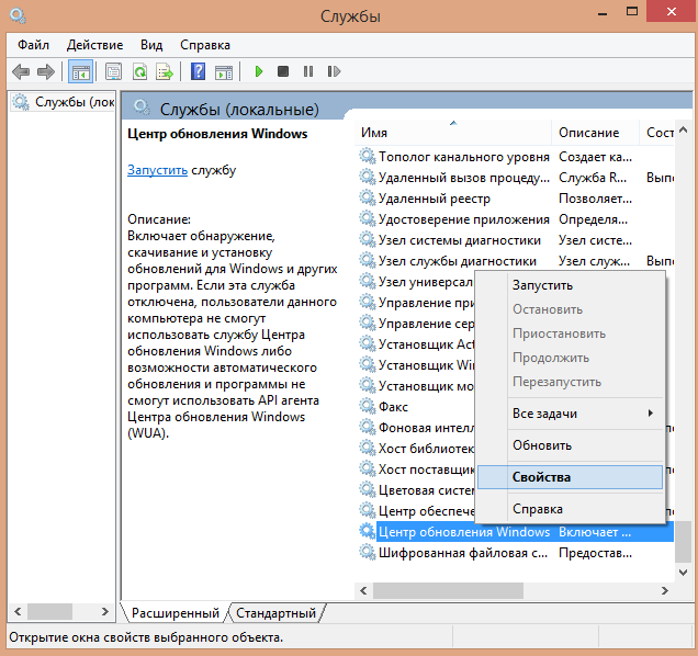 Службы - центр обновления windows 8