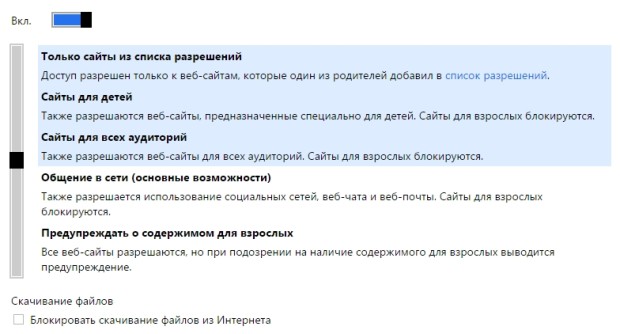 Список ограничений веб-фильтра Семейной безопасности