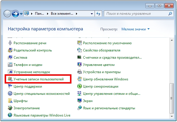Учетные записи пользователей в панели управления