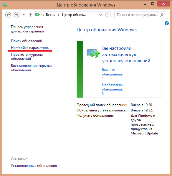 Центр обновления windows 8