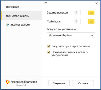 настройка защиты менеджера браузеров