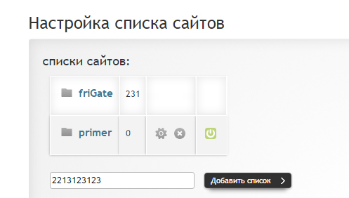 Создание списков сайтов