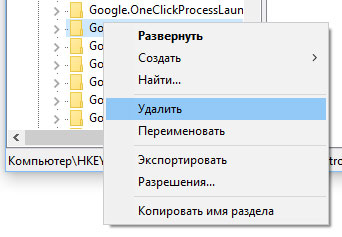 удаление папки гугл хрома из реестра