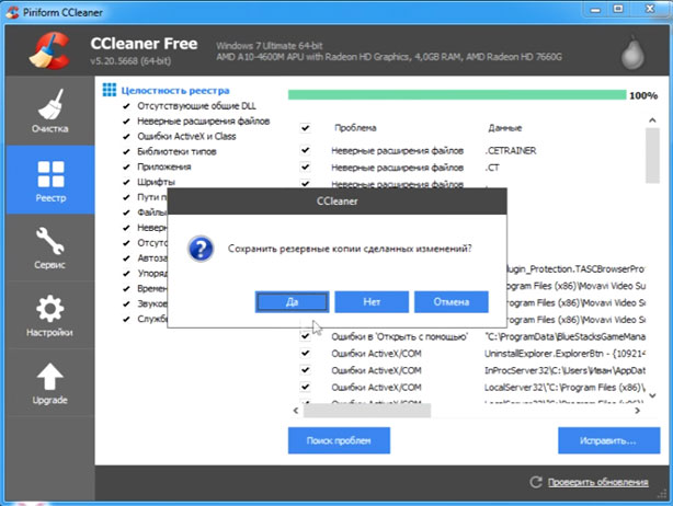 поиск проблем в CCleaner