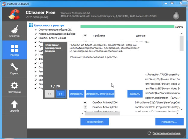 очистка реестра при помощи CCleaner