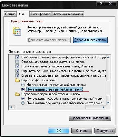 отображение скытых файлов в более старых версиях виндовс